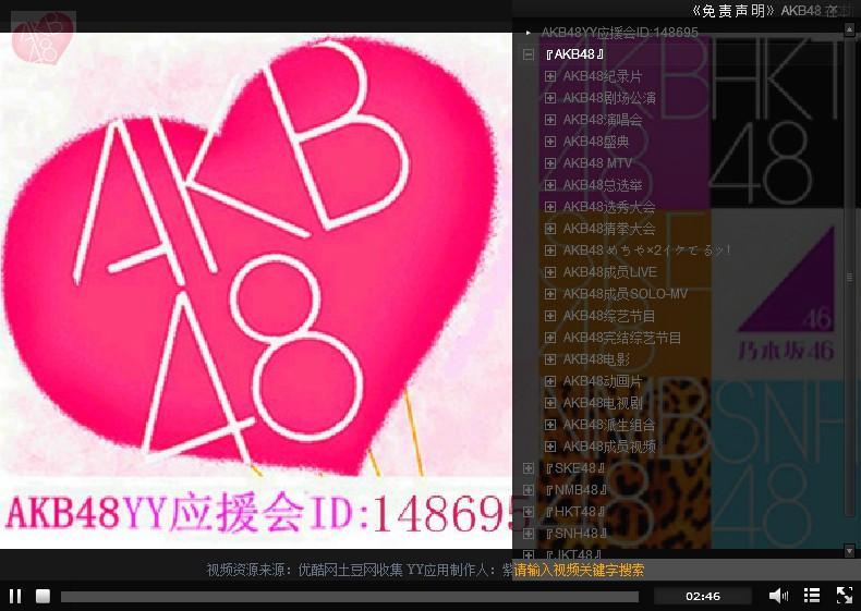 AKB48视频总集截图1