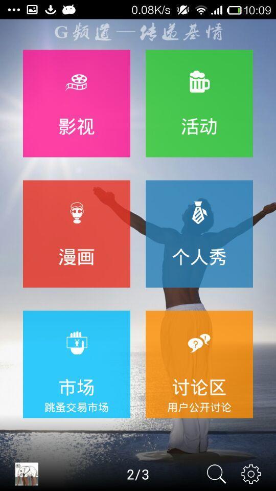 G频道截图2