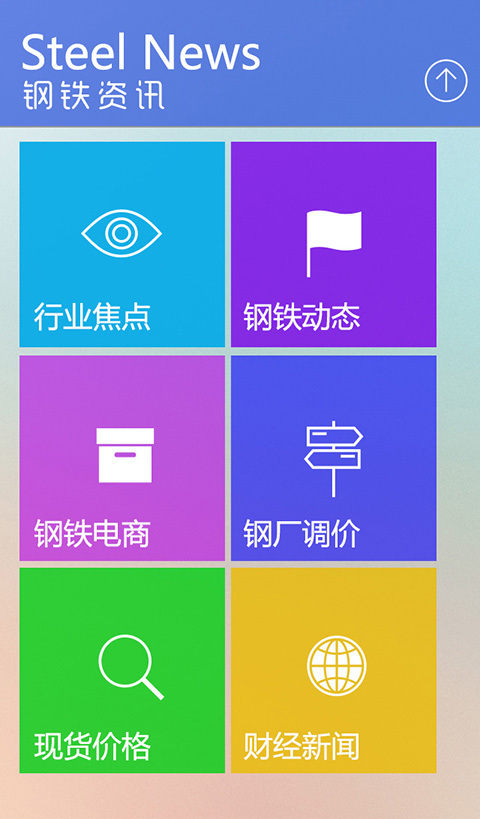 钢云截图2