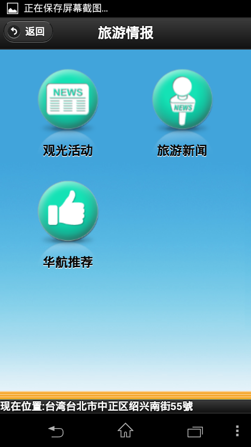 爱上台北截图2