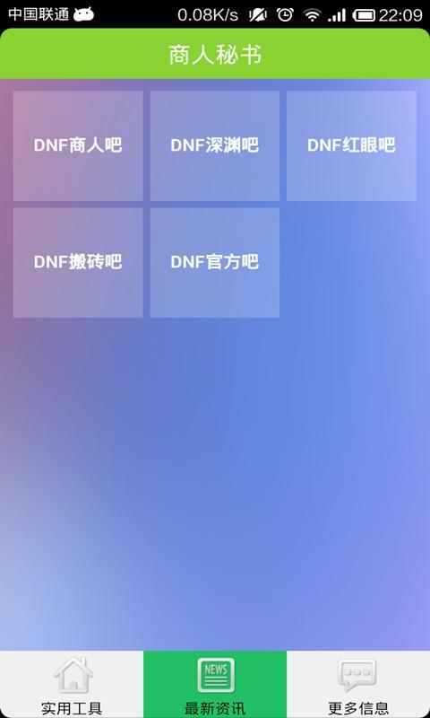 DNF商人秘书截图2