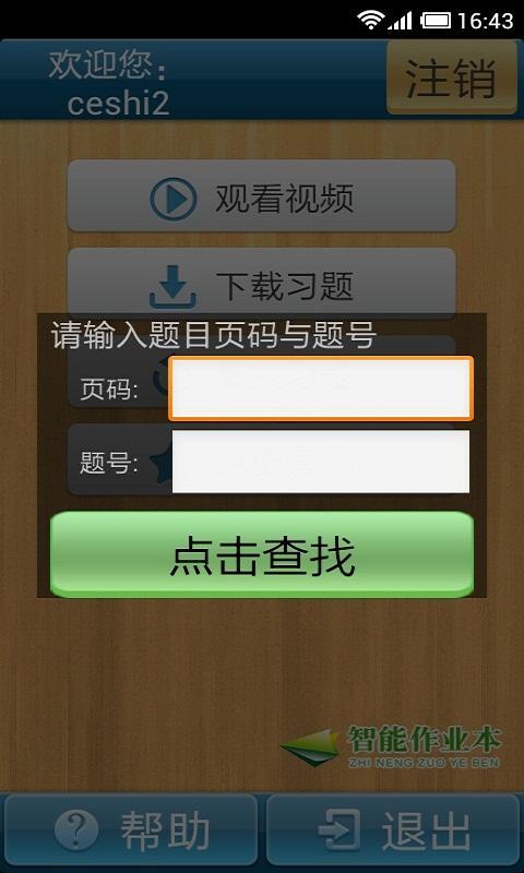 学练优数学八上截图5