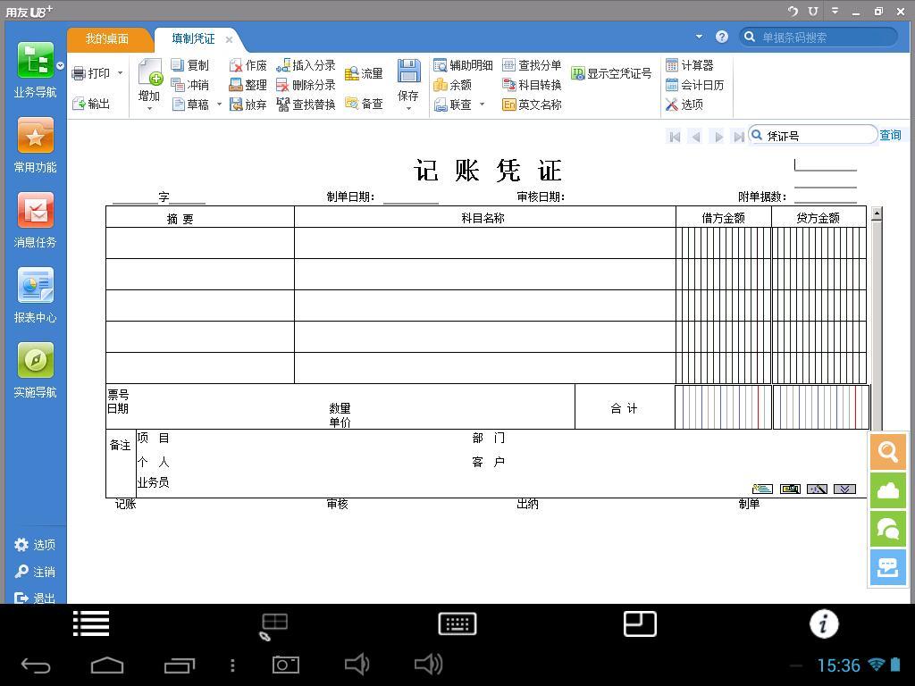 安全云桌面截图3