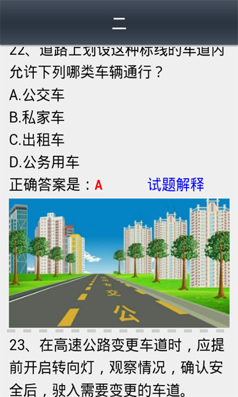 最新驾考模拟题题库截图5