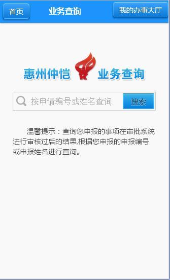 惠州仲恺网厅截图4