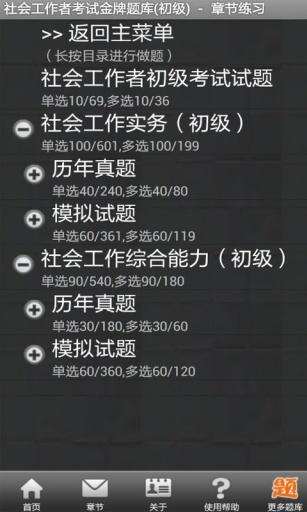 社会工作者考试金牌题库(初级)截图3