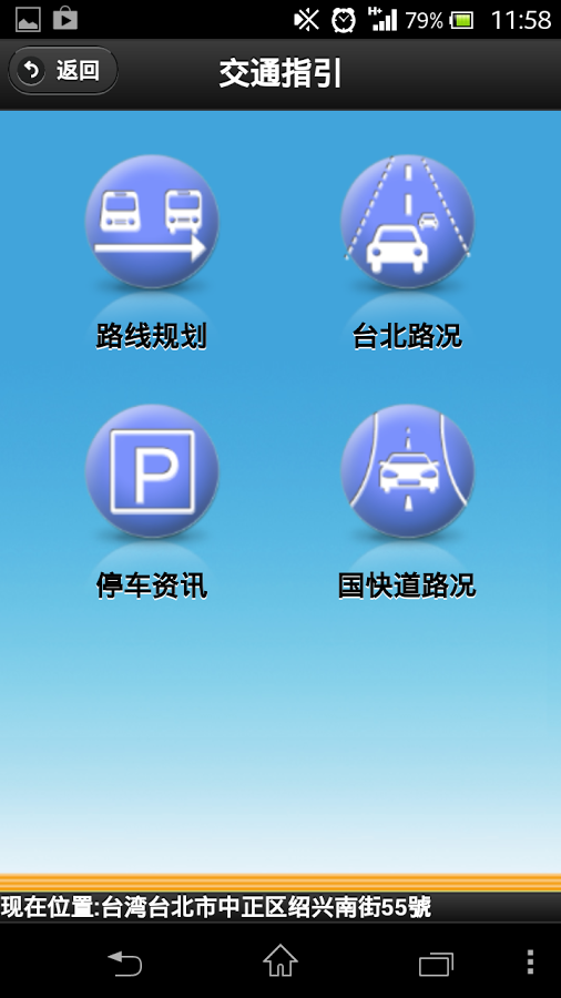 爱上台北截图4