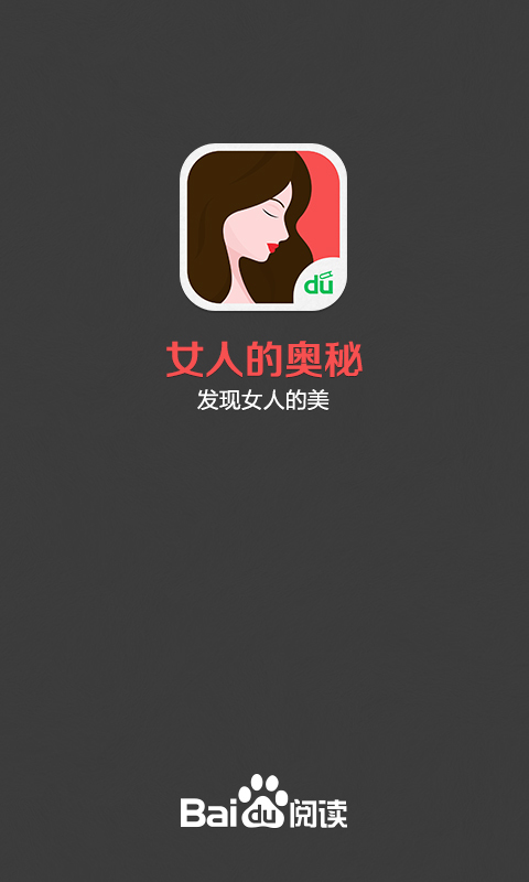 女人的奥秘截图1