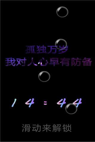 非主流黑色背景文字九宫格锁屏截图5