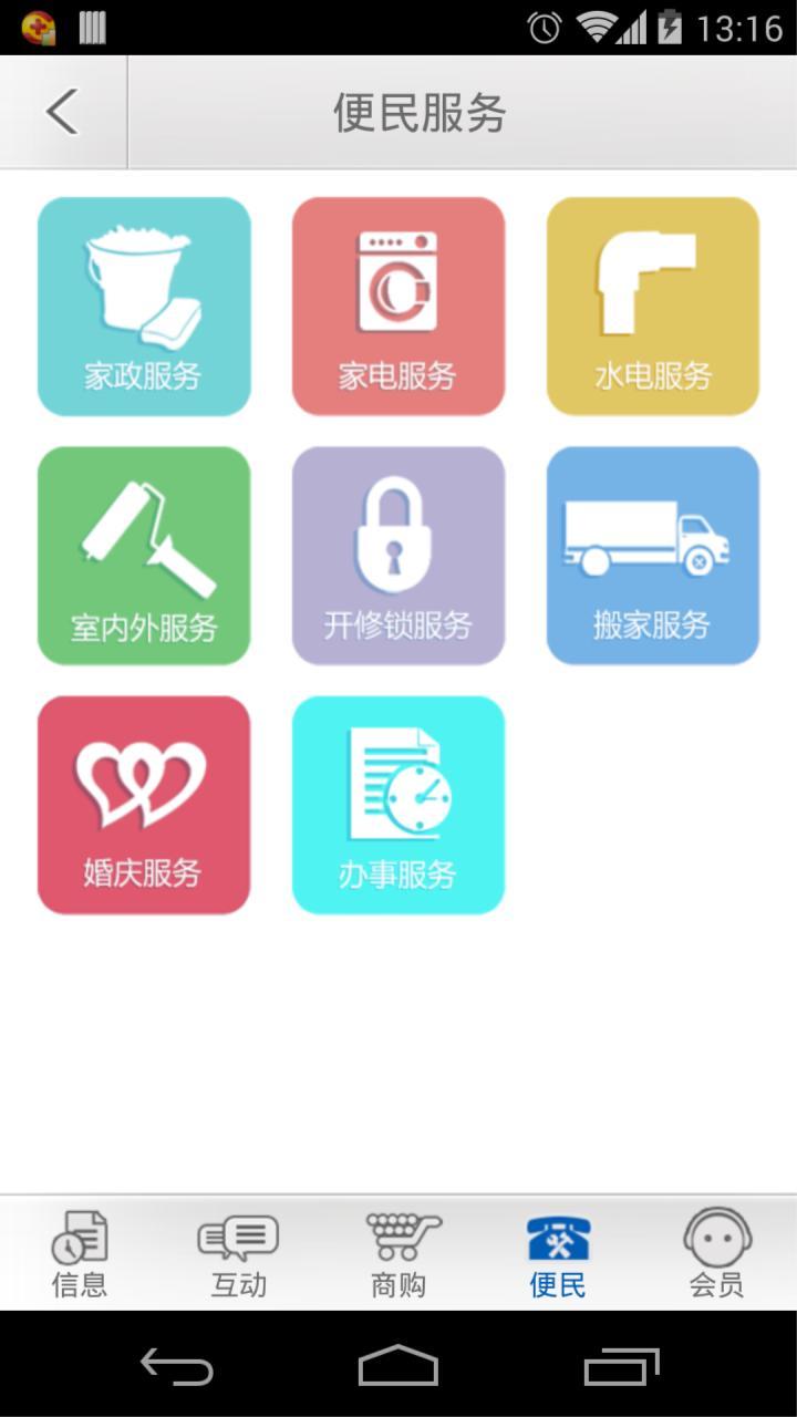 乐居海沧截图5