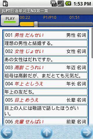 JLPT日语单词王N3第1集截图2