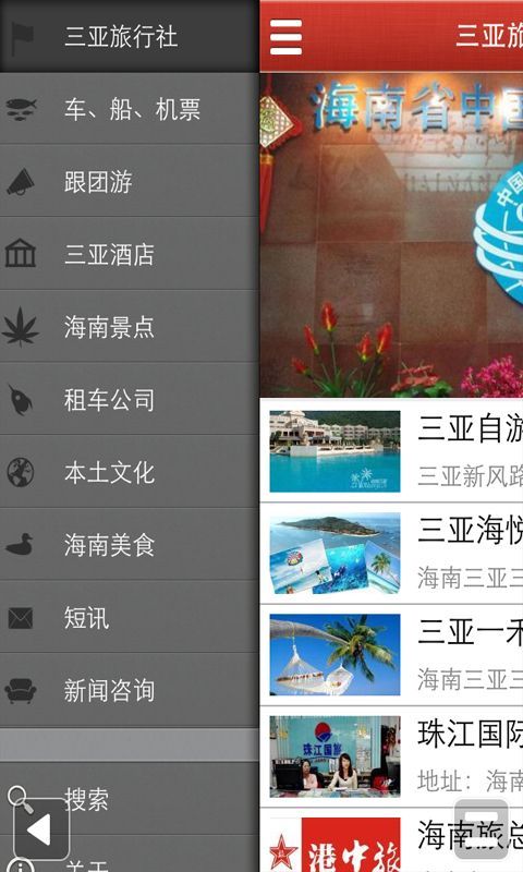 三亚旅行社截图2