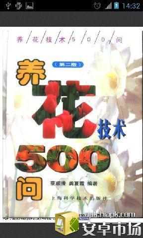 养花技术500问截图1