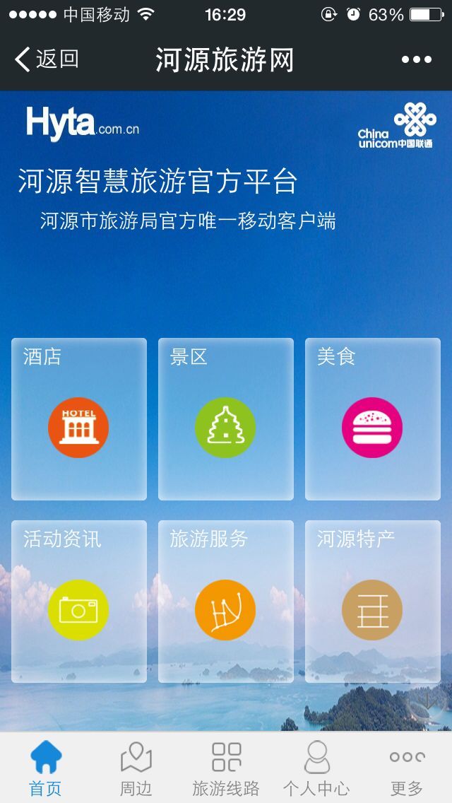 河源旅游截图1