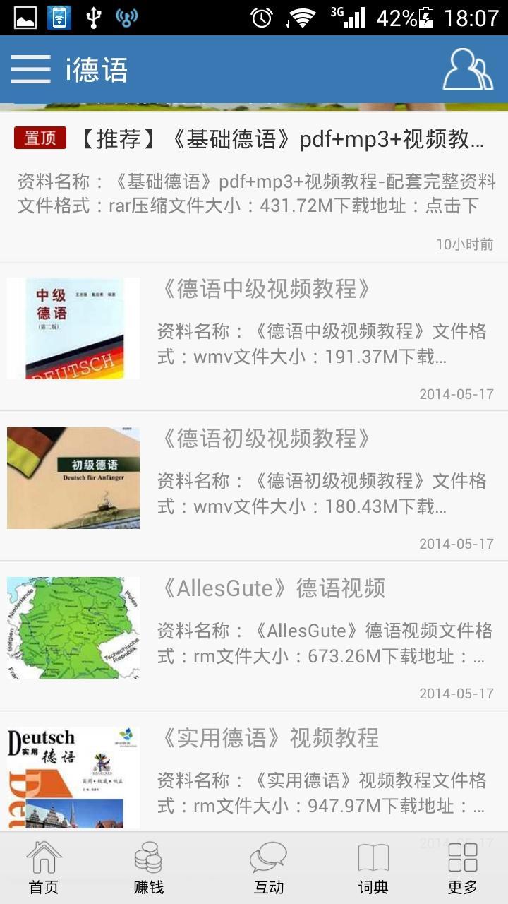 i德语截图3