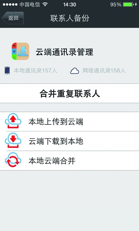 逆天通信录截图5