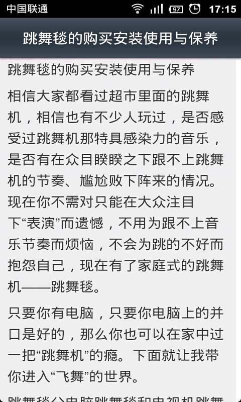 疯狂跳舞毯截图3