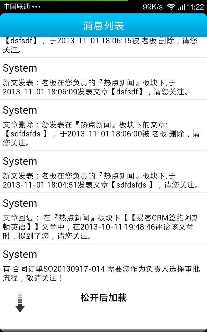 易客CRM消息助手截图4