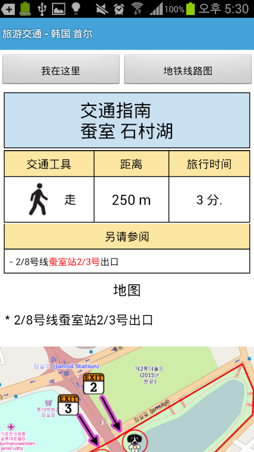 首尔 韩国 旅游交通 Lite截图4