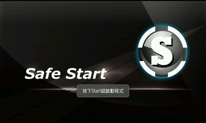 Safe Start截图1