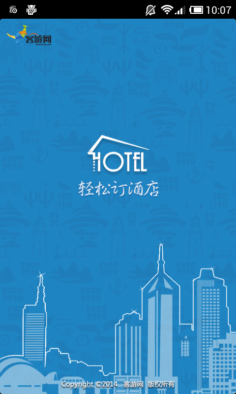 客游Hotel截图1