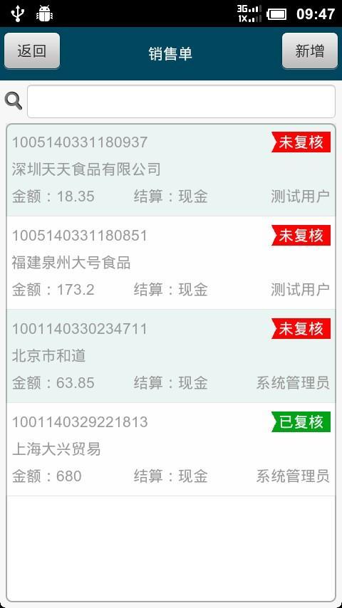 首掌A8进销存截图2