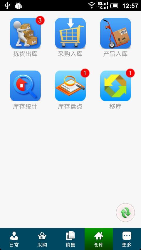 首掌A8进销存截图4