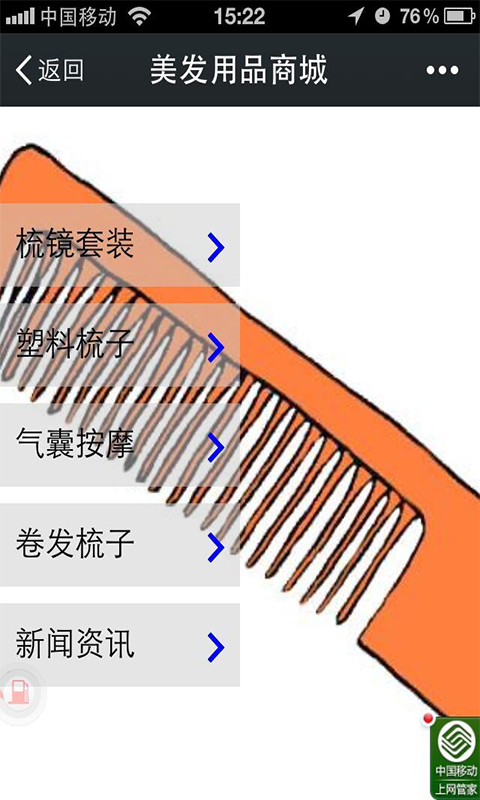 美发用品商城截图1