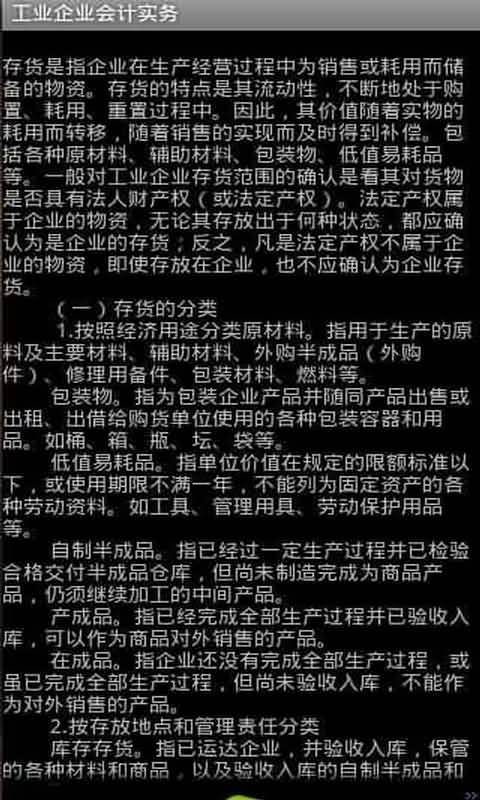 工业企业会计实务截图2