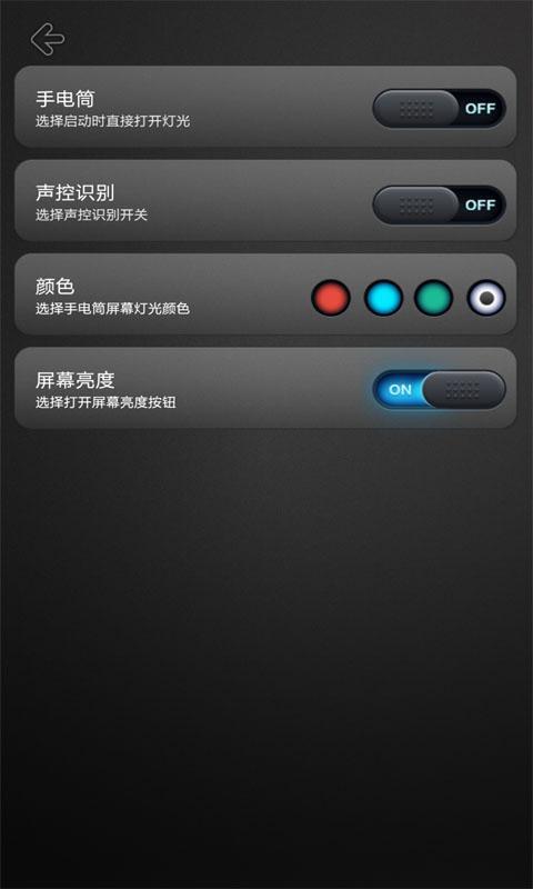 声控手电筒截图2