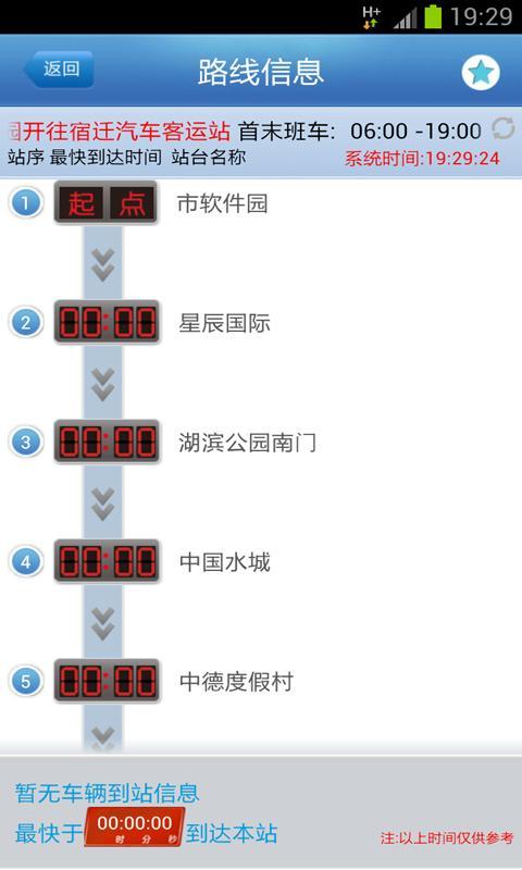 宿迁掌上公交截图3