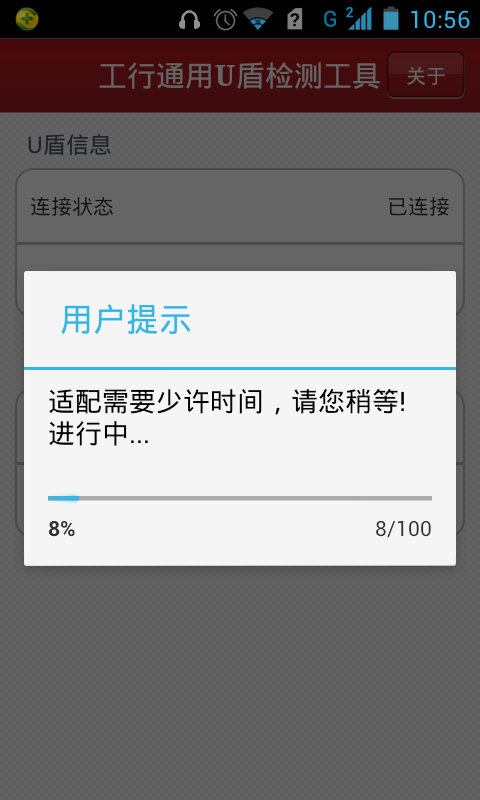 华虹通用U盾截图4