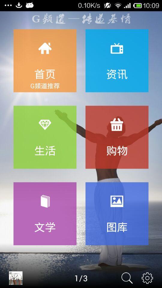 G频道截图1