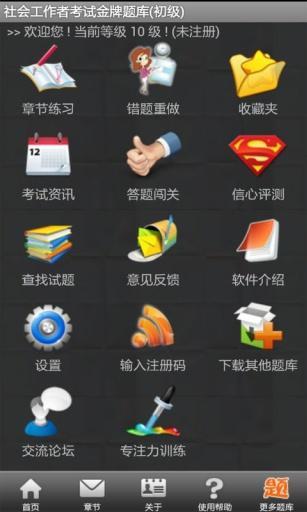 社会工作者考试金牌题库(初级)截图1