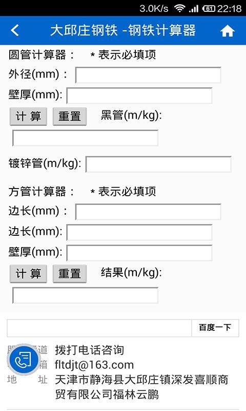 大邱庄钢铁截图3