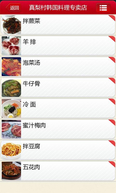 韩国料理截图4