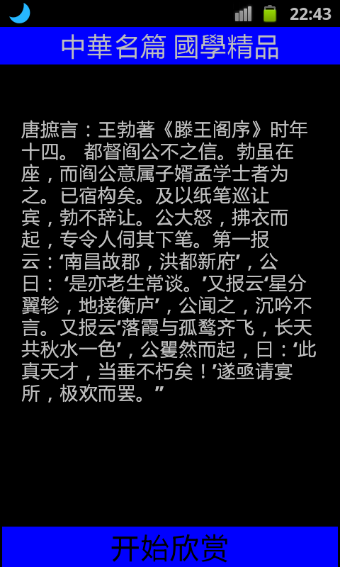 滕王阁序截图2