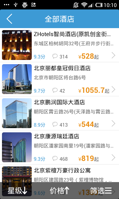 客游Hotel截图3