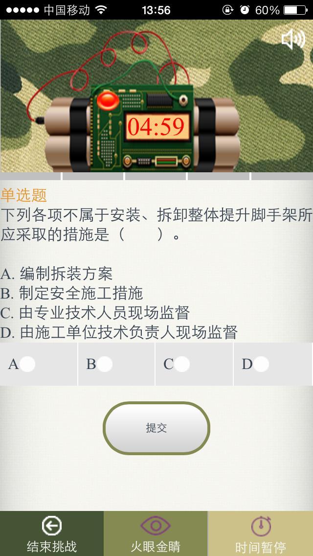 公用设备工程师截图4