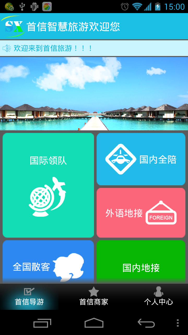 首信旅游截图2