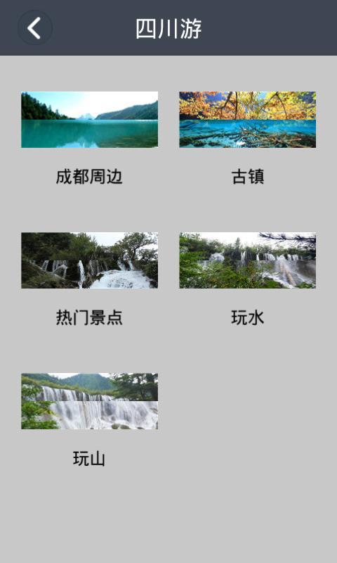 成都旅游门户截图2