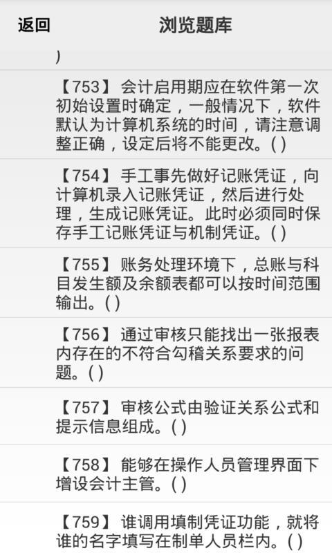会计从业资格-会计电算化题库截图4