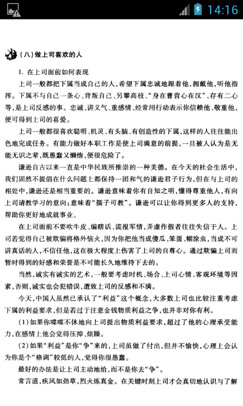 受人欢迎的公司礼仪与人际沟通截图3