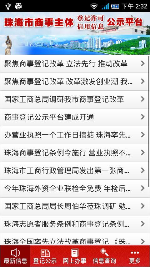 珠海商事登记截图1