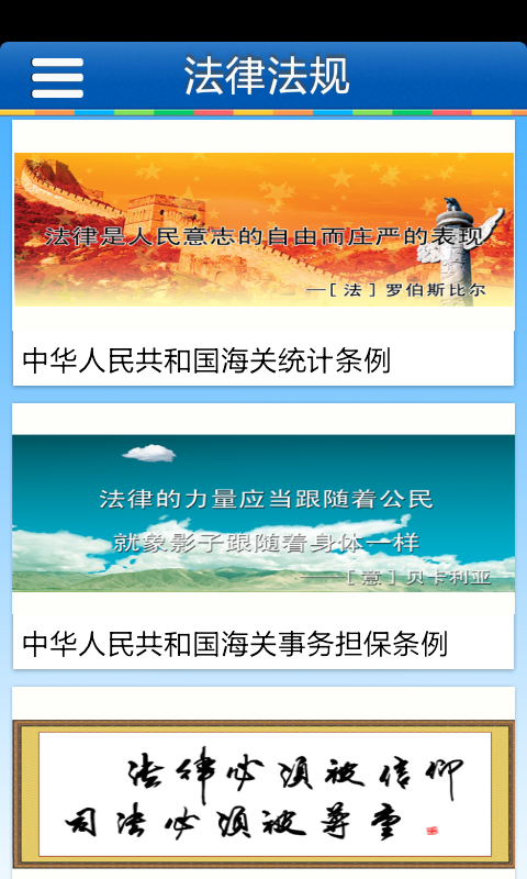 海关律师截图5