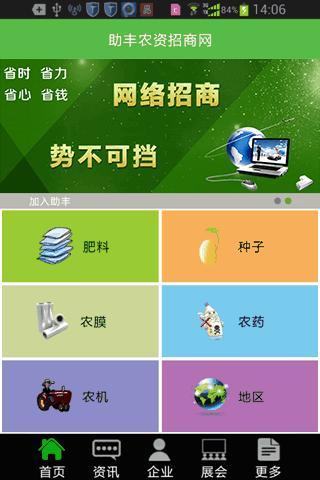 助丰农资网截图1