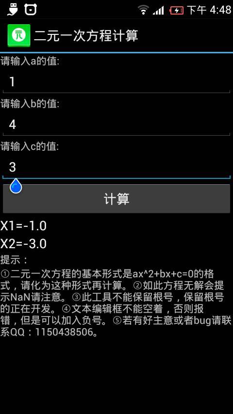 一元二次方程计算截图4