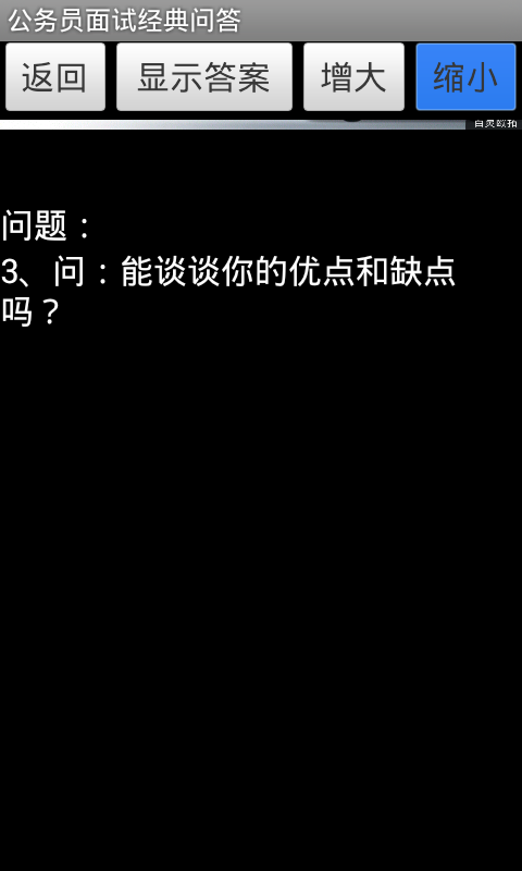 公务员面试经典截图2