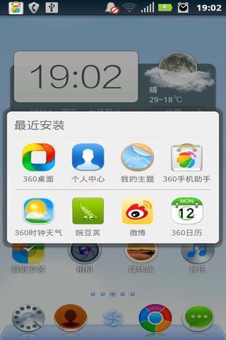 360手机桌面主题-AIR截图5
