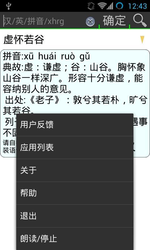 英汉成语词典截图1